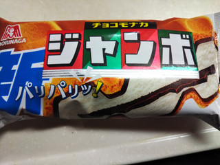 「森永製菓 チョコモナカジャンボ 袋150ml」のクチコミ画像 by なんやかんやさん