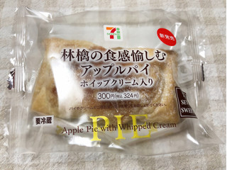 「セブン-イレブン 林檎の食感愉しむアップルパイ ホイップクリーム入り」のクチコミ画像 by nagomi7さん
