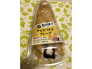 ロピア もちうまっ！バナナチョコクレープ