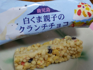 「山福製菓 白くま親子のクランチチョコ 袋1枚」のクチコミ画像 by おうちーママさん