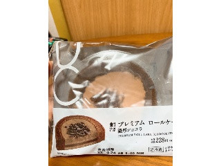 Uchi Cafe’ プレミアムロールケーキ 濃厚ショコラ