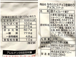 「ファミリーマート ファミマル 40％増量 なめらかなチョコを味わうチョコビスケット」のクチコミ画像 by やにゃさん