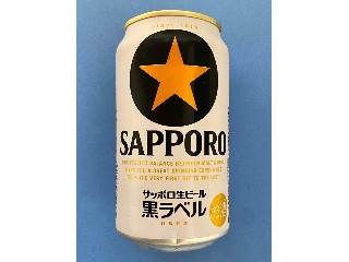 「サッポロ 生ビール黒ラベル 缶350ml」のクチコミ画像 by 踊る埴輪さん