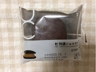 「ローソン Uchi Cafe’ 特濃ショコラサンド」のクチコミ画像 by nagomi7さん
