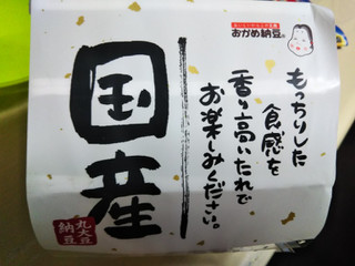「タカノフーズ おかめ納豆 国産丸大豆納豆 パック45.4g×3」のクチコミ画像 by なんやかんやさん