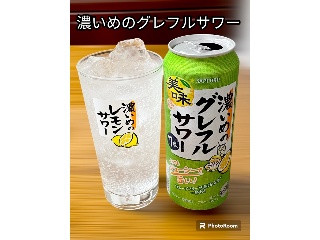 「サッポロ 濃いめのグレフルサワー 缶500ml」のクチコミ画像 by ビールが一番さん