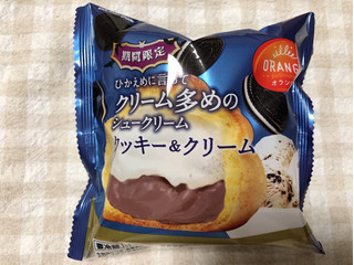 「オランジェ ひかえめに言ってクリーム多めのシュークリーム クッキー＆クリーム 袋1個」のクチコミ画像 by nagomi7さん