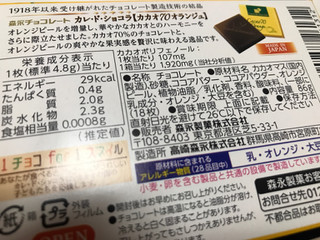 「森永製菓 カレ・ド・ショコラ カカオ70オランジュ 箱86g」のクチコミ画像 by ちゅんちゅーーんさん