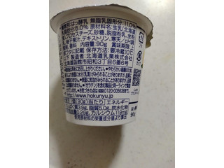 「HOKUNYU Luxe クリームチーズヨーグルト 柚子国産 90g」のクチコミ画像 by ぴのこっここさん