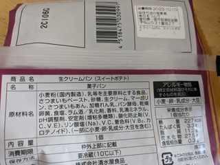 「清水屋食品 生クリームぱん スイートポテト 1個」のクチコミ画像 by ゅぃぽんさん