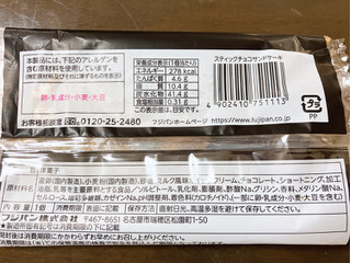「フジパン スティックチョコサンドケーキ 1個」のクチコミ画像 by nagomi7さん