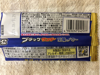 「有楽製菓 ブラックサンダー 至福のバター 袋1本」のクチコミ画像 by nagomi7さん