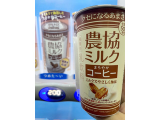 「メイトー 農協ミルク まろやかコーヒー カップ180g」のクチコミ画像 by ビールが一番さん