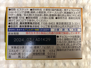 「森永製菓 チョコをまとった贅沢チョイス 箱101g」のクチコミ画像 by nagomi7さん