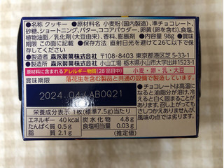 「森永製菓 チョコにそまった贅沢ムーンライト 箱98g」のクチコミ画像 by nagomi7さん