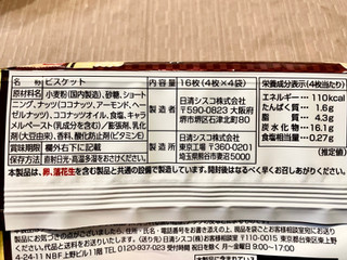 「日清シスコ ココナッツサブレ トリプルナッツ 袋4枚×4」のクチコミ画像 by やにゃさん