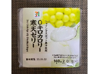 セブンプレミアム シャインマスカット果汁使用 0キロカロリー 寒天ゼリー