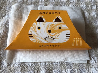 「マクドナルド 三角チョコパイ ザクザクミルクキャラメル」のクチコミ画像 by nagomi7さん