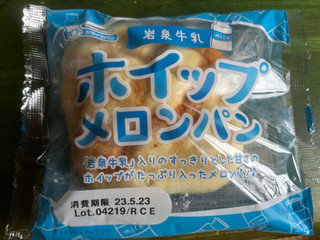 「シライシパン 岩泉牛乳 ホイップメロンパン 袋1個」のクチコミ画像 by 甘味かんみさん