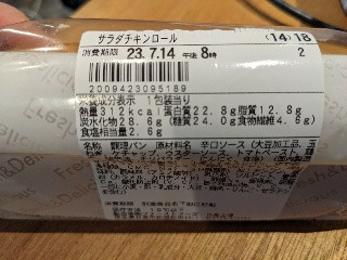 ファミリーマート たんぱく質が摂れる！サラダチキンロール