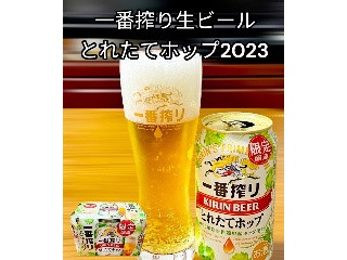 「KIRIN 一番搾り とれたてホップ生ビール 缶350ml」のクチコミ画像 by ビールが一番さん