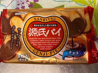 「SANRITSU 源氏パイ チョコ 袋10枚」のクチコミ画像 by Tinytot さん