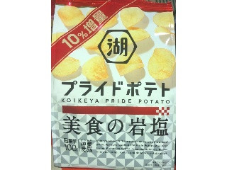 中評価】湖池屋 プライドポテト 美食の岩塩の感想・クチコミ・商品情報