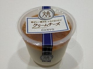 「オハヨー 焼スイーツ クリームチーズ カップ105g」のクチコミ画像 by ばぶたろうさん