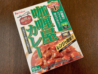 「ハウス カリー屋カレー 中辛 箱180g」のクチコミ画像 by 千尋の彼氏2さん