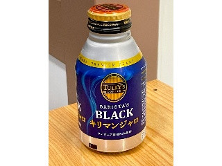 中評価】タリーズコーヒー バリスタズ ブラック キリマンジャロの感想