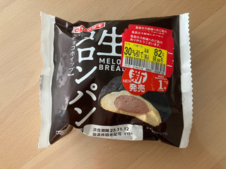 「ヤマザキ 生メロンパン 生チョコホイップ 袋1個」のクチコミ画像 by こつめかわうそさん