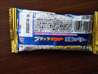 「有楽製菓 ブラックサンダー 至福のバター 1本」のクチコミ画像 by なんやかんやさん