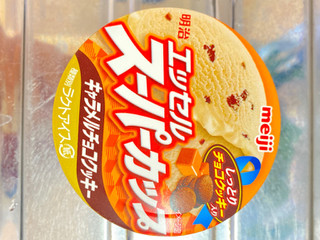 「明治 エッセル スーパーカップ キャラメルクッキー カップ200ml」のクチコミ画像 by 太らない体がほしいさん