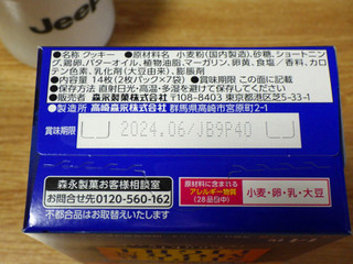 「森永製菓 スーパームーンライト クッキー 2枚×7」のクチコミ画像 by 7GのOPさん