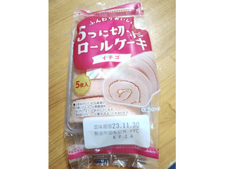 ヤマザキ 5つに切ったロールケーキ イチゴ（山崎製パン）クチコミ39件