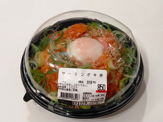 「魚喜 サーモンポキ丼 1食」のクチコミ画像 by ばぶたろうさん