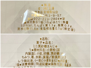 「玉澤総本店 ミニ黒砂糖まんじゅう」のクチコミ画像 by やにゃさん