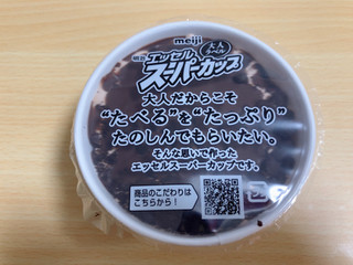 「明治 エッセル スーパーカップ 大人ラベル とことんショコラ カップ172ml」のクチコミ画像 by こつめかわうそさん