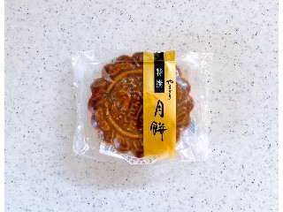 特撰 月餅