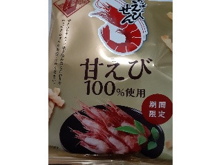かっぱえびせん 甘えび
