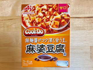 「味の素 Cook Do あらびき肉入り麻婆豆腐用 甘口 箱140g」のクチコミ画像 by 踊る埴輪さん