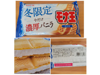 中評価】ロッテ モナ王 バニラの感想・クチコミ・商品情報【もぐ 中評価】ロッテ モナ王 バニラの感想・クチコミ・商品情報【もぐ