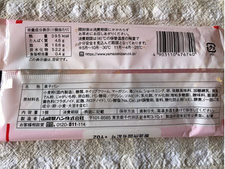 「ヤマザキ クリスピーサンホルン いちごミルクホイップ 袋1個」のクチコミ画像 by nagomi7さん