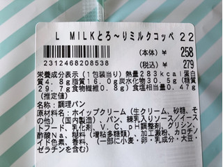「ローソン MILK監修 とろ～りミルクのクリームコッペ」のクチコミ画像 by nagomi7さん
