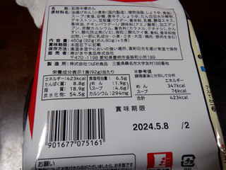 「寿がきや 名古屋の味 台湾ラーメン 袋 92g×5」のクチコミ画像 by 相模道灌さん