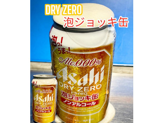 「アサヒ ドライゼロ 泡ジョッキ缶 缶340ml」のクチコミ画像 by ビールが一番さん