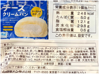 「ヤマザキ チーズクリームパン」のクチコミ画像 by やにゃさん