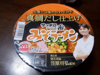 「サンヨー食品 サッポロ一番 みそラーメン 笠原将弘監修 真鯛だし仕上げ カップ 76g」のクチコミ画像 by 相模道灌さん