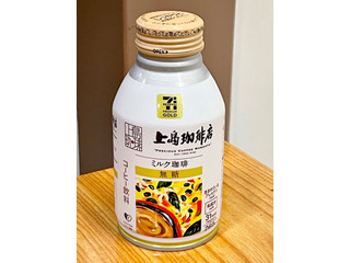 「セブン＆アイ セブンプレミアムゴールド 上島珈琲店 ミルク珈琲無糖 260g」のクチコミ画像 by ビールが一番さん