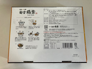 「久保田麺業 麺堂 稲葉 鶏白湯 塩ラーメン 箱4食入り」のクチコミ画像 by こつめかわうそさん